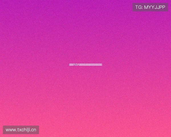 免费看NBA直播和回放的在线电视平台推荐指南